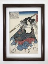 歌川国芳 九紋龍史進 A4 ポスター 輸送用 額付き ホビー おもちゃ 名画 グッズ 浮世絵 刺青 インテリア コレクション 雑貨_画像1