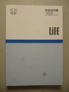 SH523 Honda Life 2003 год 10 месяц инструкция по эксплуатации б/у Smart письмо .180 иен!!