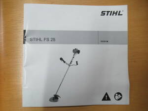 スチール草刈機　FS25　取り扱い説明書　新品保管品　取扱説明書　刈払機