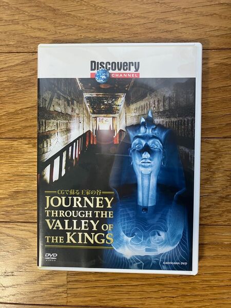 CGで蘇る王家の谷 DVD JOURNEY THROUGH THE VALLEY OF THE KINGS 角川書店