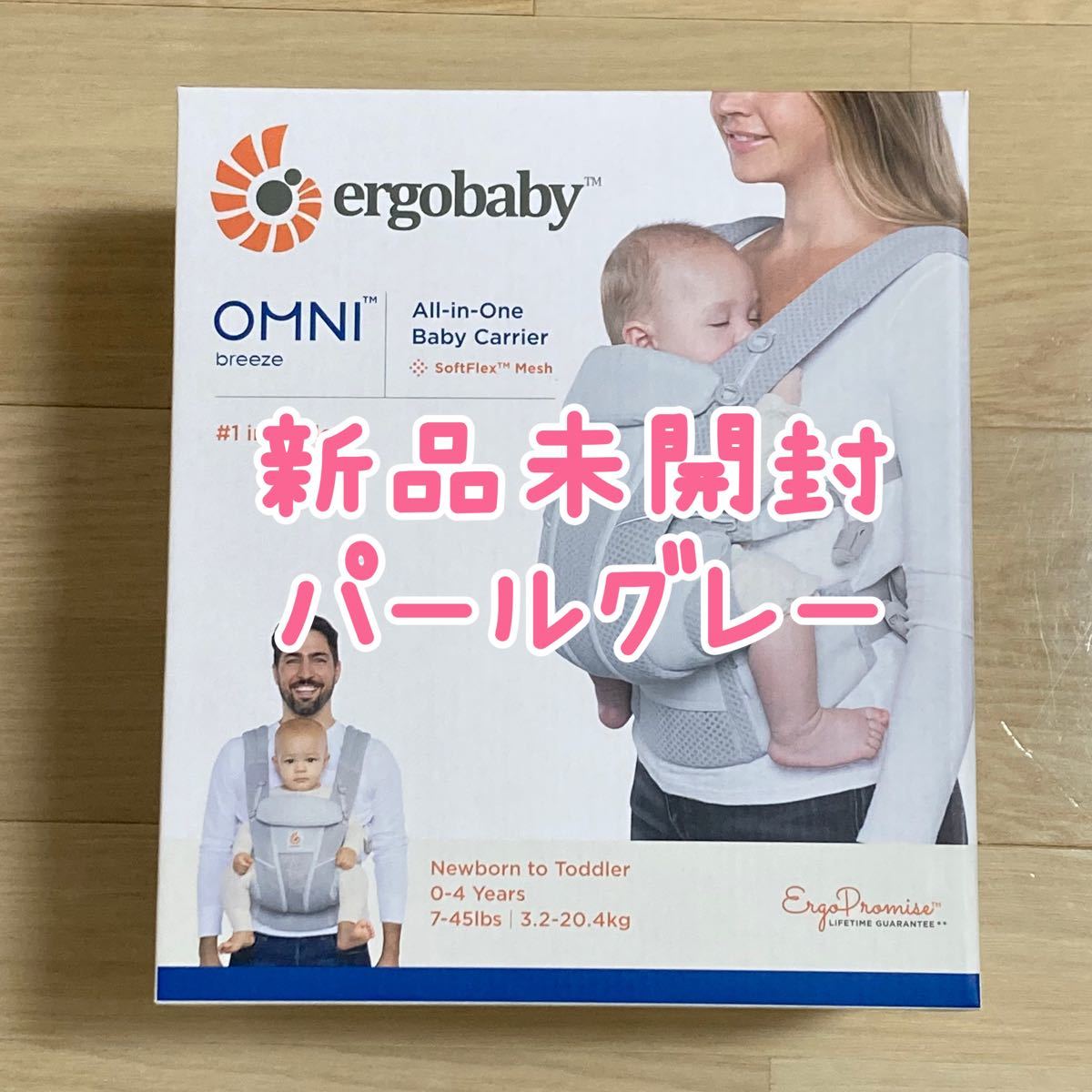 最適な価格 Ergobaby(エルゴベビー)OMNI breeze *新品未使用