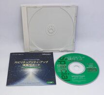 【送料込/即決】定価6600円『エナジーリファインCD スピリチュアリティ・アップ深層サポート Disc3:ディープリノヴェイション』_画像3