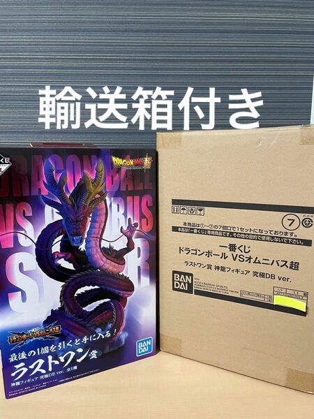 一番くじ　ドラゴンボール　VSオムニバス超　神龍　究極DB ver. ラストワン賞