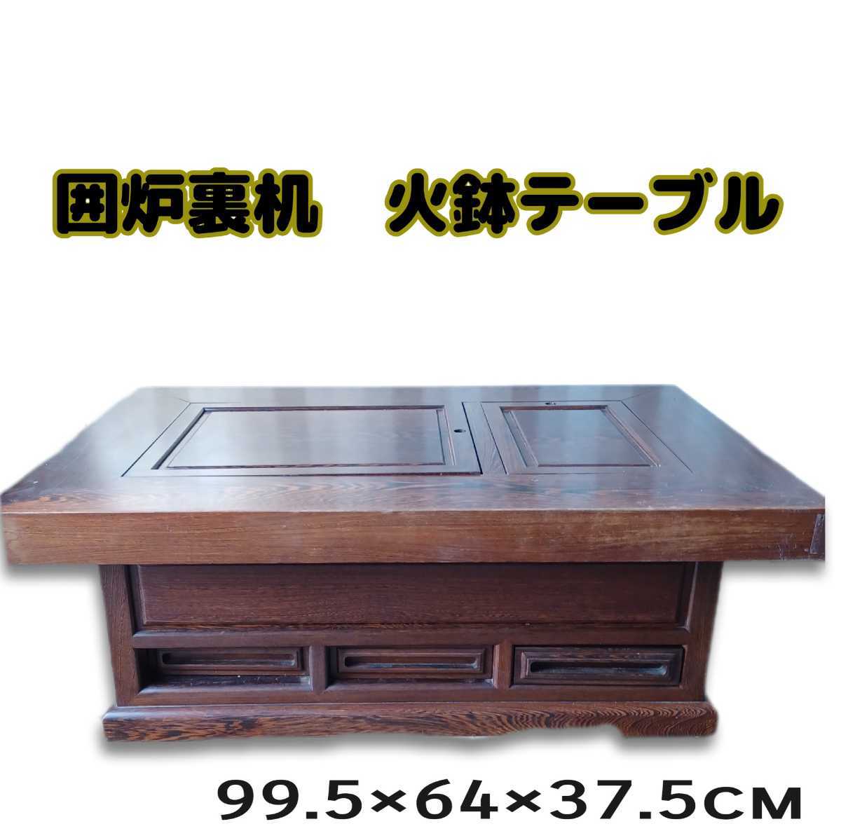 ヤフオク! -囲炉裏テーブル(テーブル)の中古品・新品・未使用品一覧 ヤフオク! -囲炉裏テーブル(テーブル)の中古品・新品・未使用品一覧