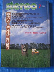 streo　音楽友社　2002・7月号　長岡鉄男SP製作集　目次が優先です