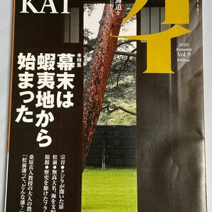 北海道マガジン「KAI 2010年秋 VOL.9」