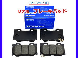 フーガ KY51 ブレーキパッド リア アケボノ 4枚セット ※グレード確認必要 国産 akebono H21.11～