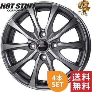 ホイール4本セット HOT STUFF Exceeder E07 (DS) 13インチ 4.00B PCD：100/4H インセット：45 エクシーダー E07