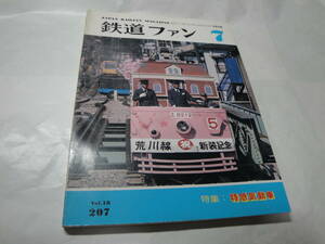 ◇1978年7月号”鉄道ファン(特集:特急気動車…付図:特急気動車のポロフィール他)”☆送料130円,プラモ,工作,収集趣味