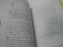 ◇C.R.パレットほか共著”材料科学１(材料の微視的構造)”☆送料130円,安全設計,基礎知識,収集趣味,訳あり_画像9