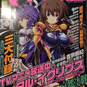 電撃 PlayStation2012年 9/14号増刊 電撃 マブラヴ Vol.1