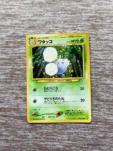 ポケモンカード 旧裏面 ワタッコ