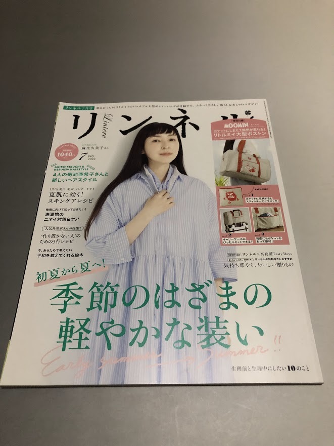 宝島社 - リンネル 雑誌 13冊 セット 有村架純 綾瀬はるか 高畑充希 上野樹里の通販｜ラクマ