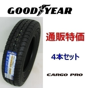 155/80R12 83/81N LT チューブレスタイヤ グッドイヤー カーゴ プロ 4本セット 通販