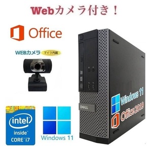 【外付けWebカメラセット】【サポート付き】DELL 7020 Windows11 Core i7 大容量メモリー:16GB 大容量SSD:256GB Office 2019 在宅勤務応援