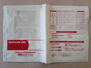 ★01087★日産　純正　NISSAN　岩手　チェリー　取扱説明書　記録簿　車検証　ケース　取扱説明書入　車検証入★