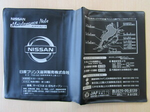 ★01096★日産　純正　NISSAN　滋賀　プリンス　取扱説明書　記録簿　車検証　ケース　取扱説明書入　車検証入★訳有★