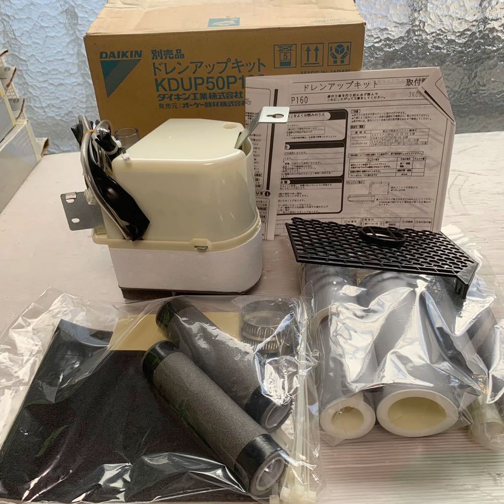 枚数限定 未開封 ダイキンエアコン ドレンアップキットKDU50R63 - 通販