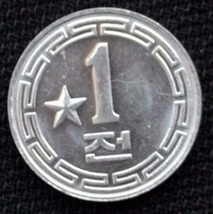 送料６３円★廃貨★北朝鮮★星付　兌換コイン★未使用★1 chon★共産圏旅行者用★同梱可★匿名配送も可_画像2