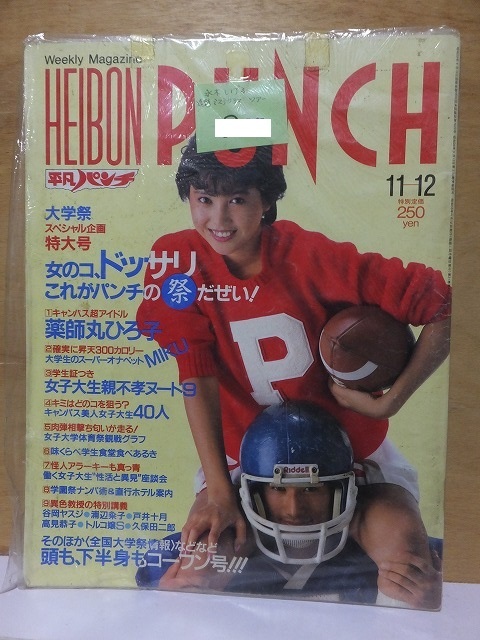Yahoo!オークション -「平凡パンチ 1984」(本、雑誌) の落札相場 Yahoo!オークション -「平凡パンチ 1984」(本、雑誌) の落札相場