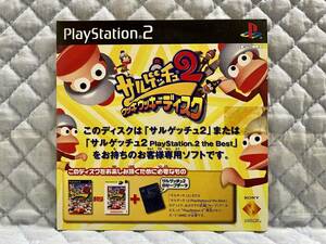 【非売品 ディスクのみ】《1点物》サルゲッチュ2 ウッキウッキー ディスク【2002年製 未使用未開封品 告知 販促】