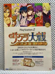 【非売品】《1点物》サクラ大戦 熱き血潮に 【2003年製 B2ポスターのみ】真宮寺 さくら 神崎 すみれ マリア アイリス 李 紅蘭 桐島 カンナ