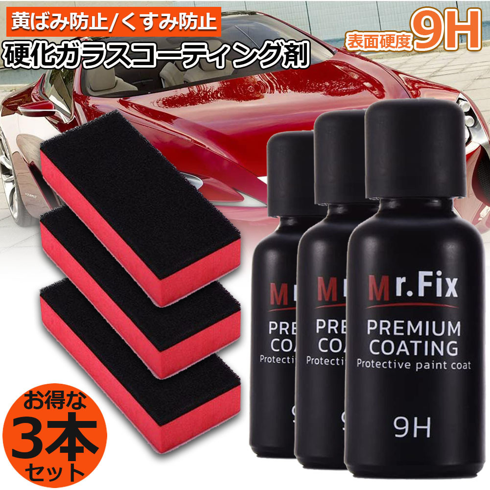 百貨店 1セット MrFix 9H 硬度9H ガラスコーティング剤 匿名配送 veme.fi