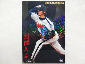 カルビー 2004 STARCARD 黒パラレル S-06 大阪近鉄バファローズ 21 岩隈 久志