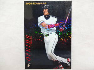 カルビー 2004 STARCARD 黒パラレル S-09 北海道日本ハムファイターズ 1 SHINJO（新庄剛志）