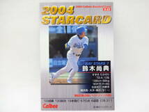 カルビー 2004 STARCARD 黒パラレル S-23 横浜ベイスターズ 7 鈴木 尚典_画像2