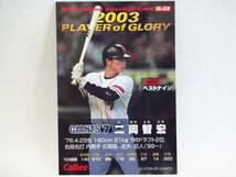 2004 カルビー 2003 PLAYER of GLORY 黒パラレル G-23 読売ジャイアンツ 7 二岡 智宏_画像2