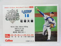 カルビー 2005 STAR CARD パラレル S-26 西武ライオンズ 18 松坂 大輔_画像2