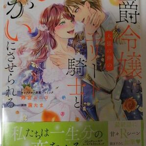伯爵令嬢は犬猿の仲のエリート騎士と強制的につがいにさせられる(2)