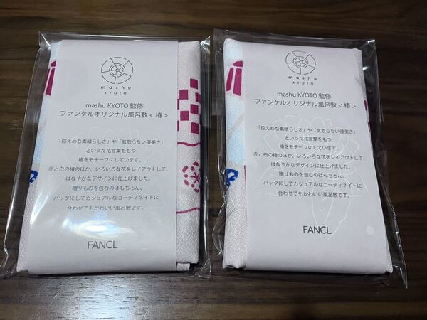 【新品】ファンケルオリジナル風呂敷 椿 2枚セット mashu KYOTO監修 FANCL ピンク 風呂敷 エコバッグ 着物