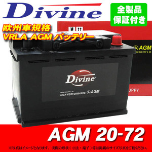 AGMバッテリー MF20-72 Divine VRLA SLX-7C EPS75 L3 LN3 H6 互換 ベンツ BENZ [W168 W169] A160 A190 A190 A170 A200