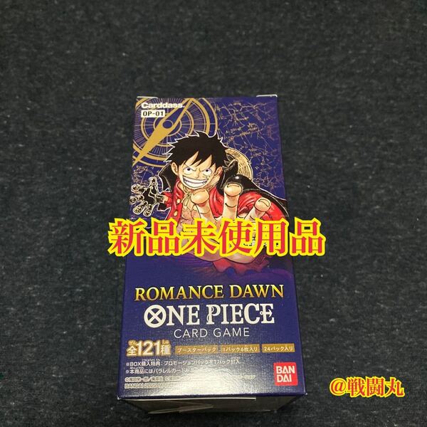 ワンピースカードゲームROMANCE DAWN 新品未開封 1BOX