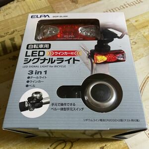 自転車用LEDシグナルライト