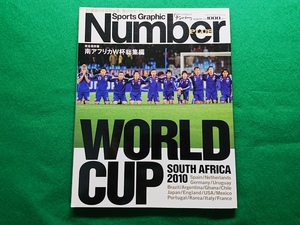 NumberPLUS　2010年8月　完全保存版 南アフリカW杯総集編