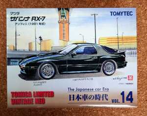 トミカ LV-N 日本車の時代　VOL.14 マツダ　サバンナ RX-7 アンフィニ