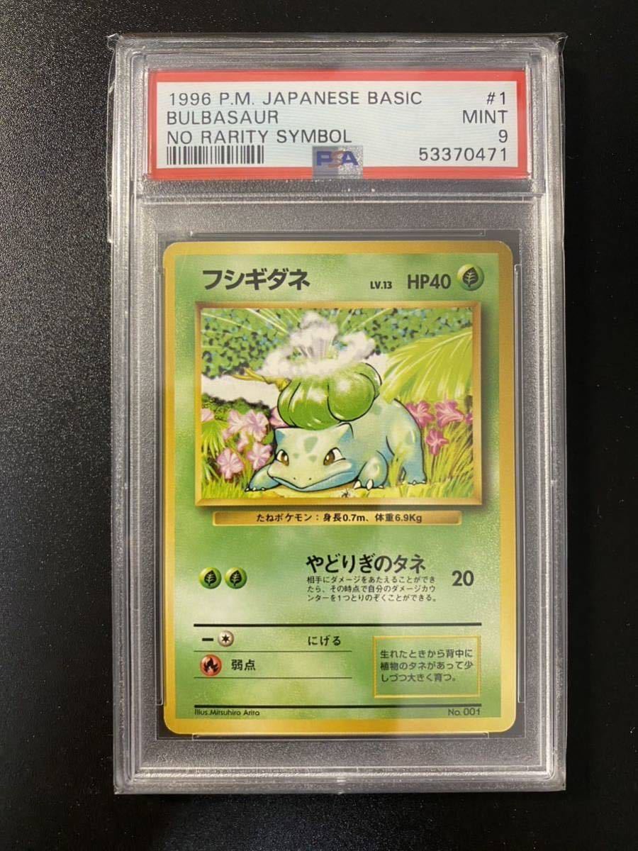 ポケモンカード ヒトカゲ フシギダネ ゼニガメ 旧裏 初版-