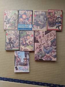 既刊セット　グレゴリウス山田　竜と勇者と配達人1～6巻　三丁目雑兵物語(上)　十三世紀のハローワーク　断捨離