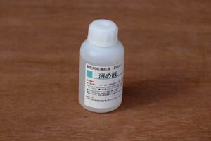 イフプロダクト If-Product 薄め液 うすめ液 木製ストック 木製グリップ 木部用着色剤 ガスガン エアガン モデルガン ストックオイル 新品