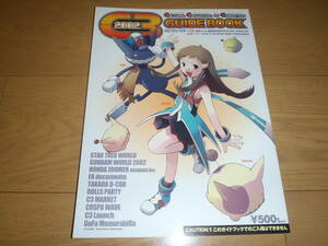 ★C3 (CULTURAL CONVENTION of CHARACTERS) 2002 GUIDE BOOK