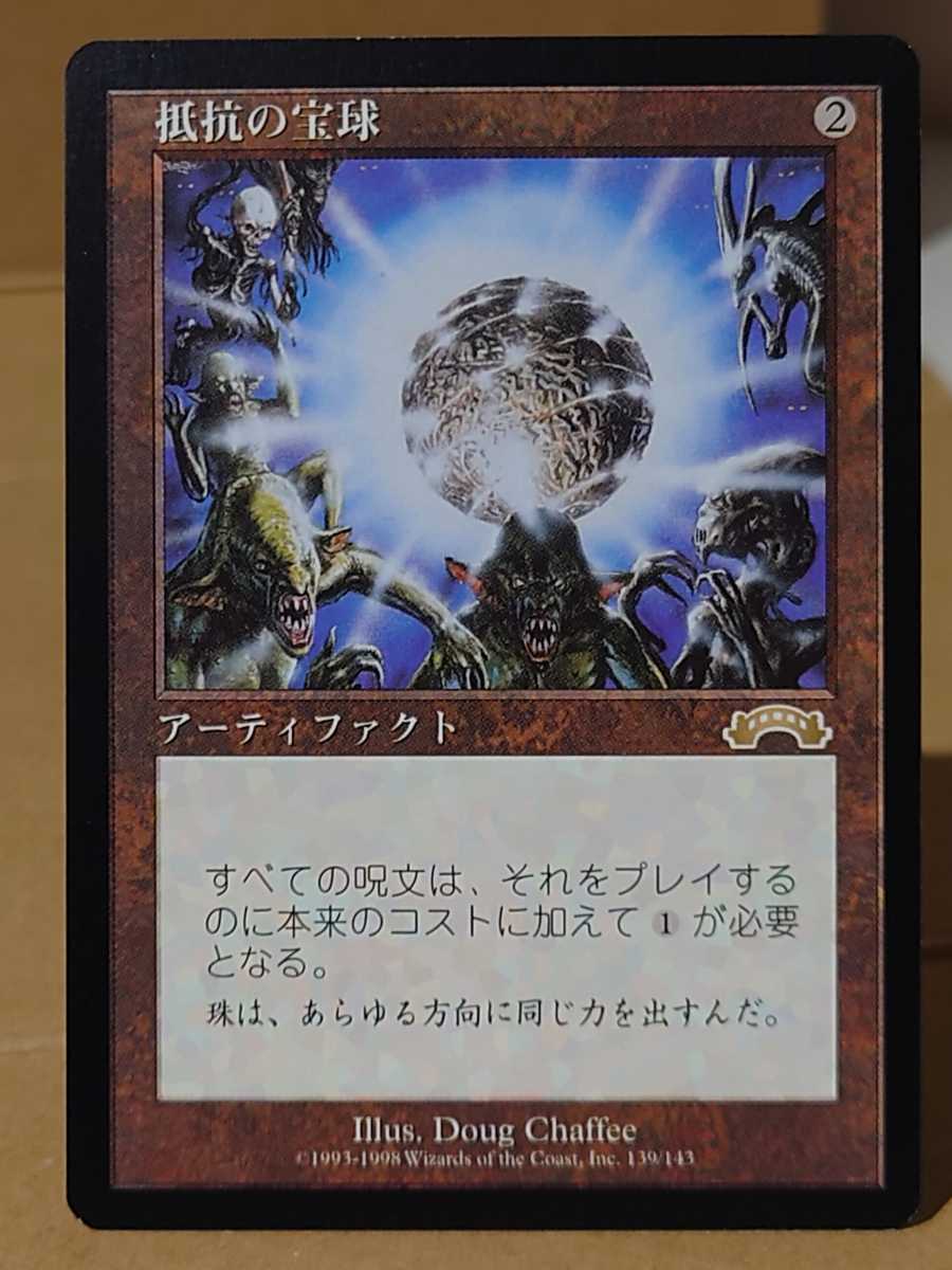 上質で快適 MTG 抵抗の宝球 全面光沢 MPS マジック:ザ・ギャザリング