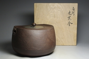 □■モダン最上作!長野裕 二代長野垤志 肩衝木兎釜 和銑製作■□父:人間国宝 長野垤志