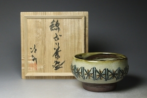 □■希少文様ファン必見!金城次郎 線ボリ(線彫)茶碗 料理鉢にも!■□人間国宝