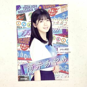 3★公式グッズ 乃木坂46 筒井あやめ　ポストカード 1枚 結成10周年記念 ポストカード　10th anniversary アニバーサリー (生写真風 ライブT