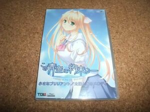 [CD][送100円～] 未開封 この青空に約束を 小さなブリリアント