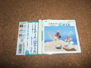 [CD][送100円～] こどものうた 夏のうた われは海の子