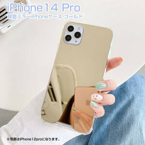 iPhone 14 Pro 背面ミラーiPhoneケース スマホケース ゴールド